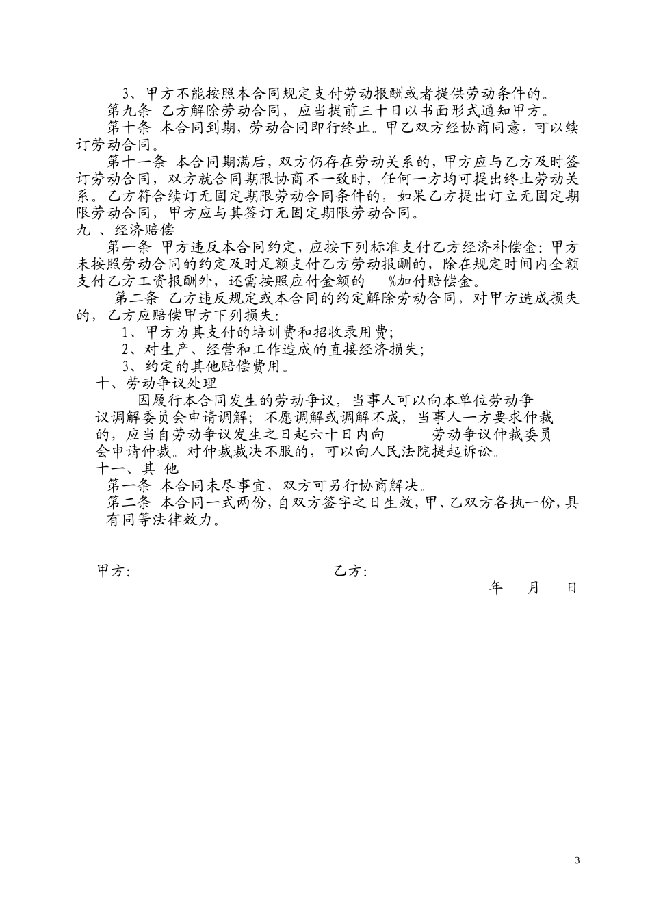 劳动合同-(医生)_第3页