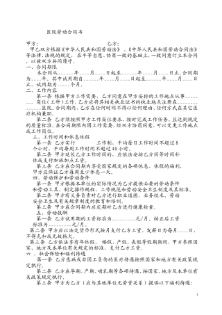 劳动合同-(医生)