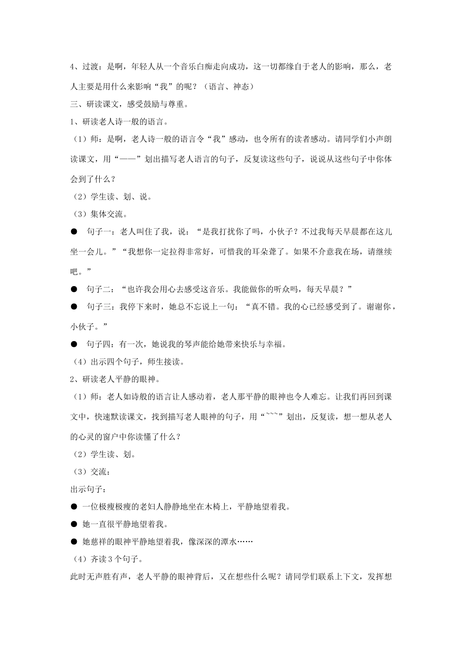 秋六年级语文上册《唯一的听众》教案 北师大版-北师大版小学六年级上册语文教案_第2页