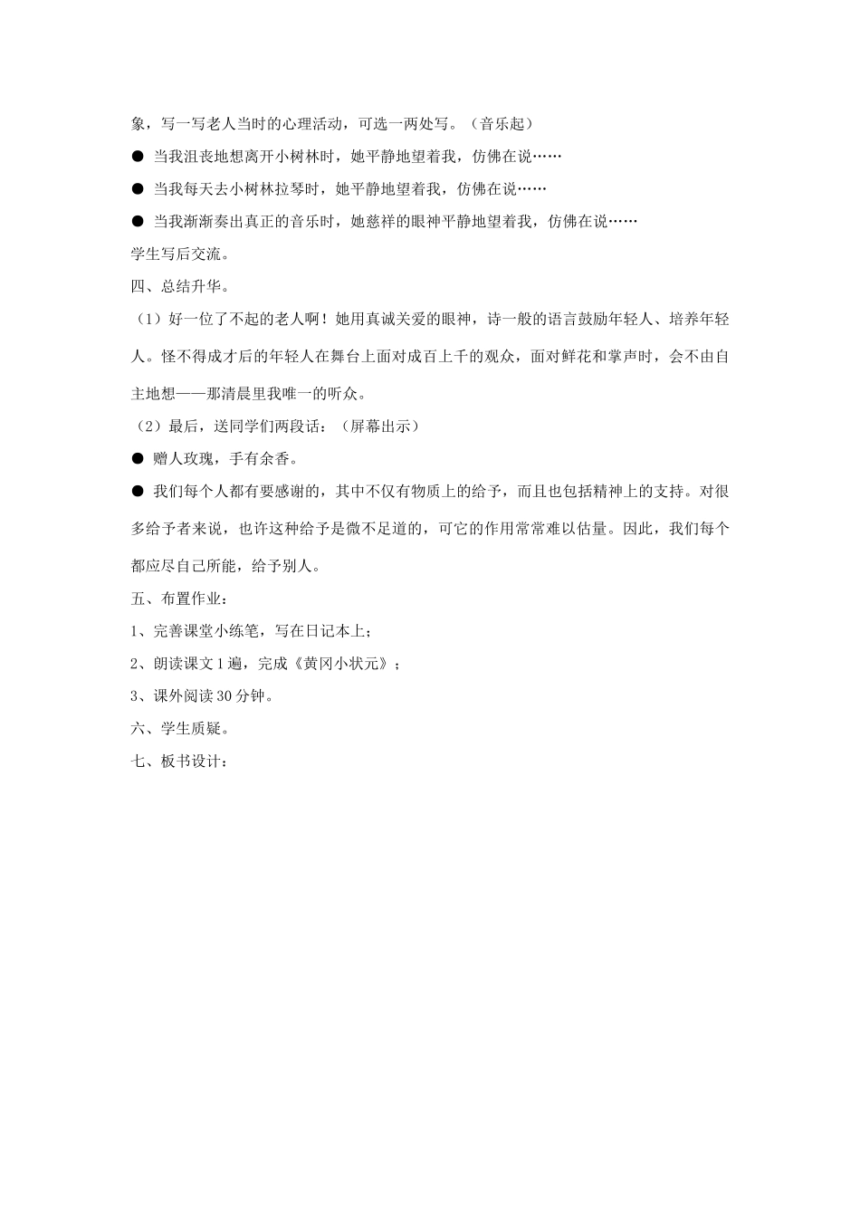 秋六年级语文上册《唯一的听众》教案 北师大版-北师大版小学六年级上册语文教案_第3页