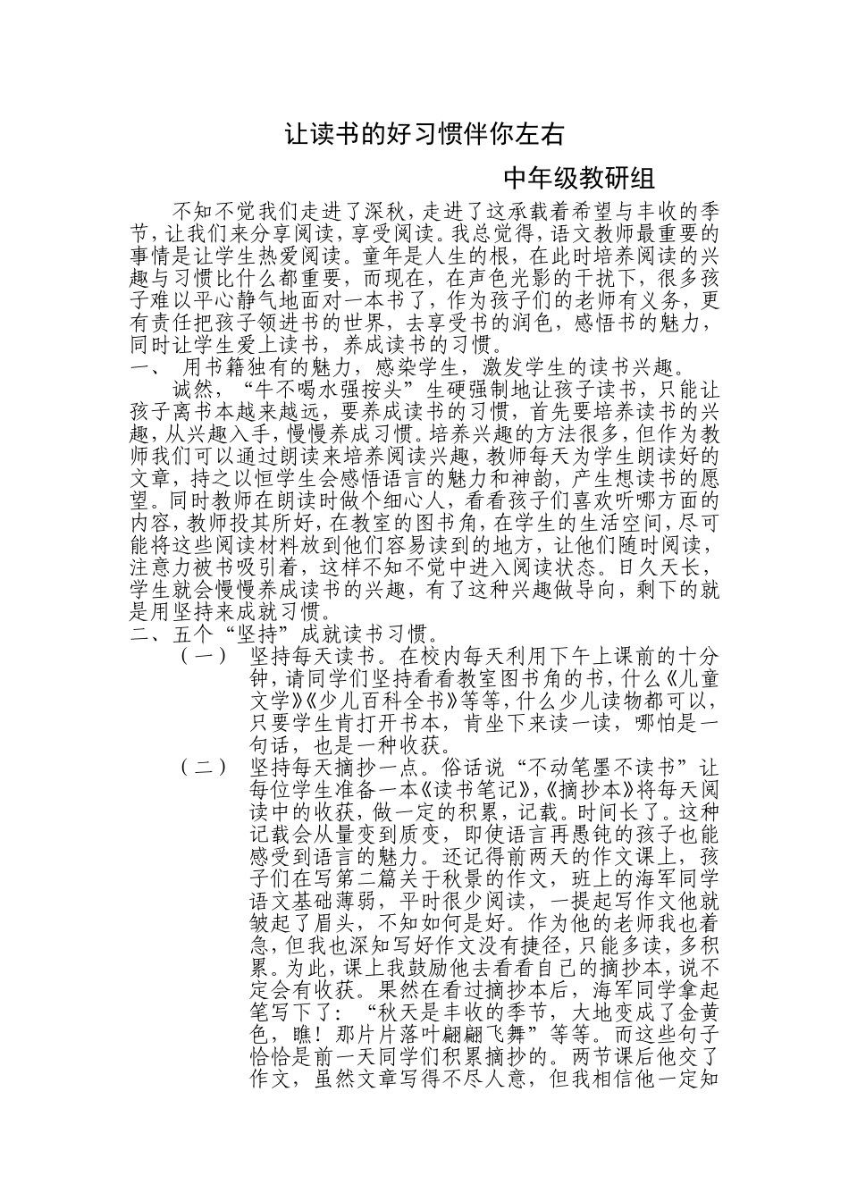 让好的读书习惯伴你左右_第1页