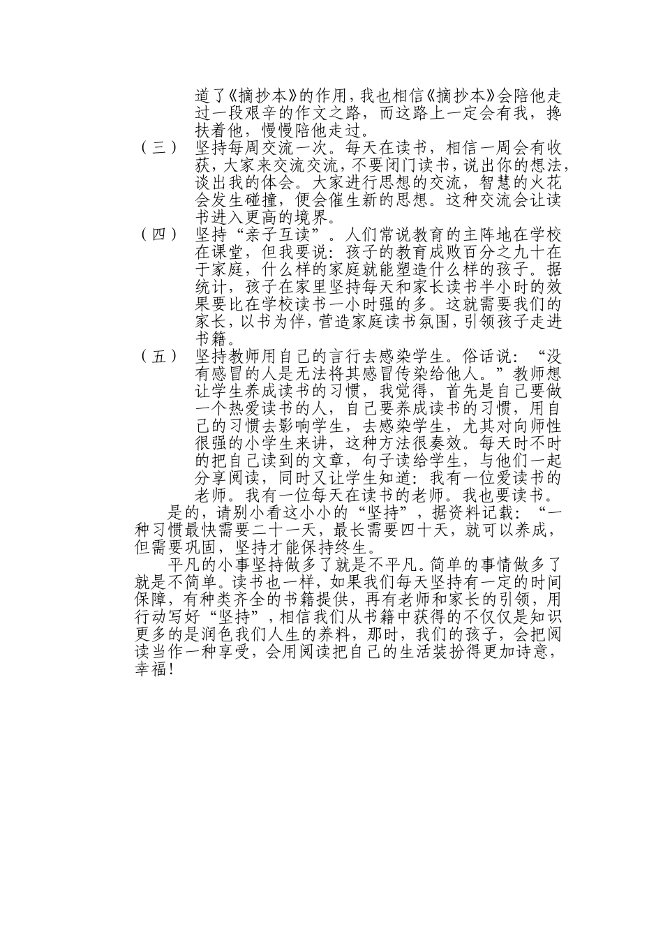 让好的读书习惯伴你左右_第2页