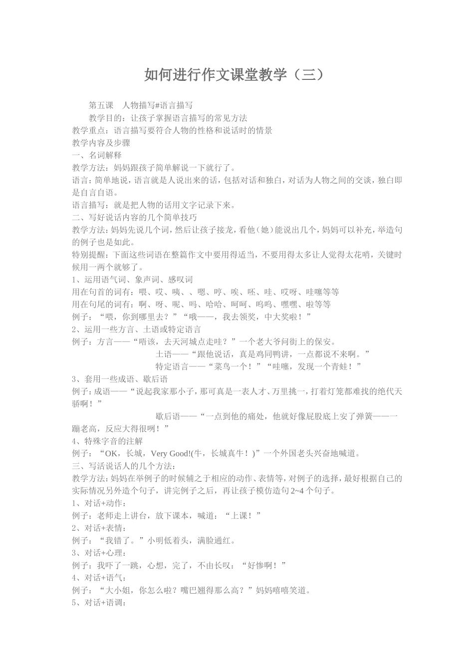 如何进行作文课堂教学（三）_第1页