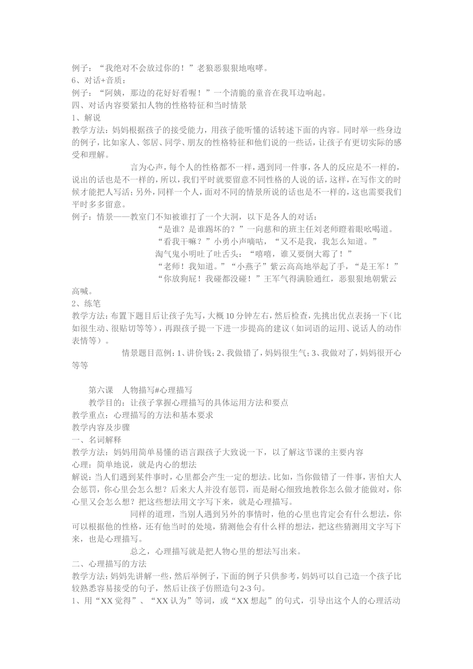 如何进行作文课堂教学（三）_第2页