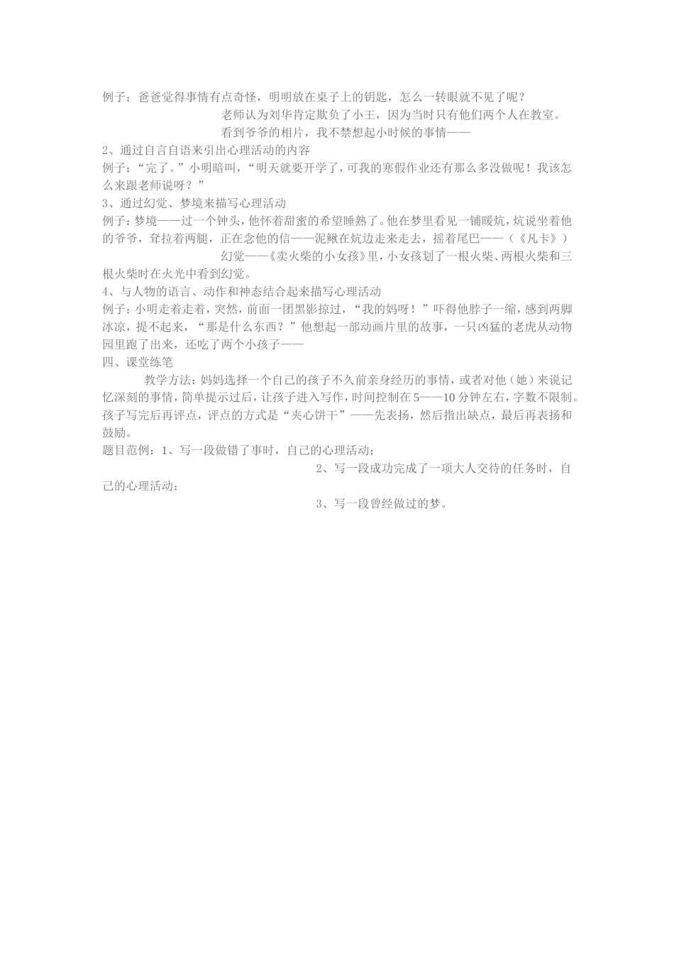 如何进行作文课堂教学（三）_第3页