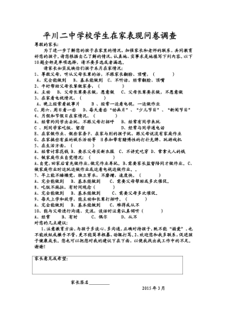 学生在家表现问卷调查