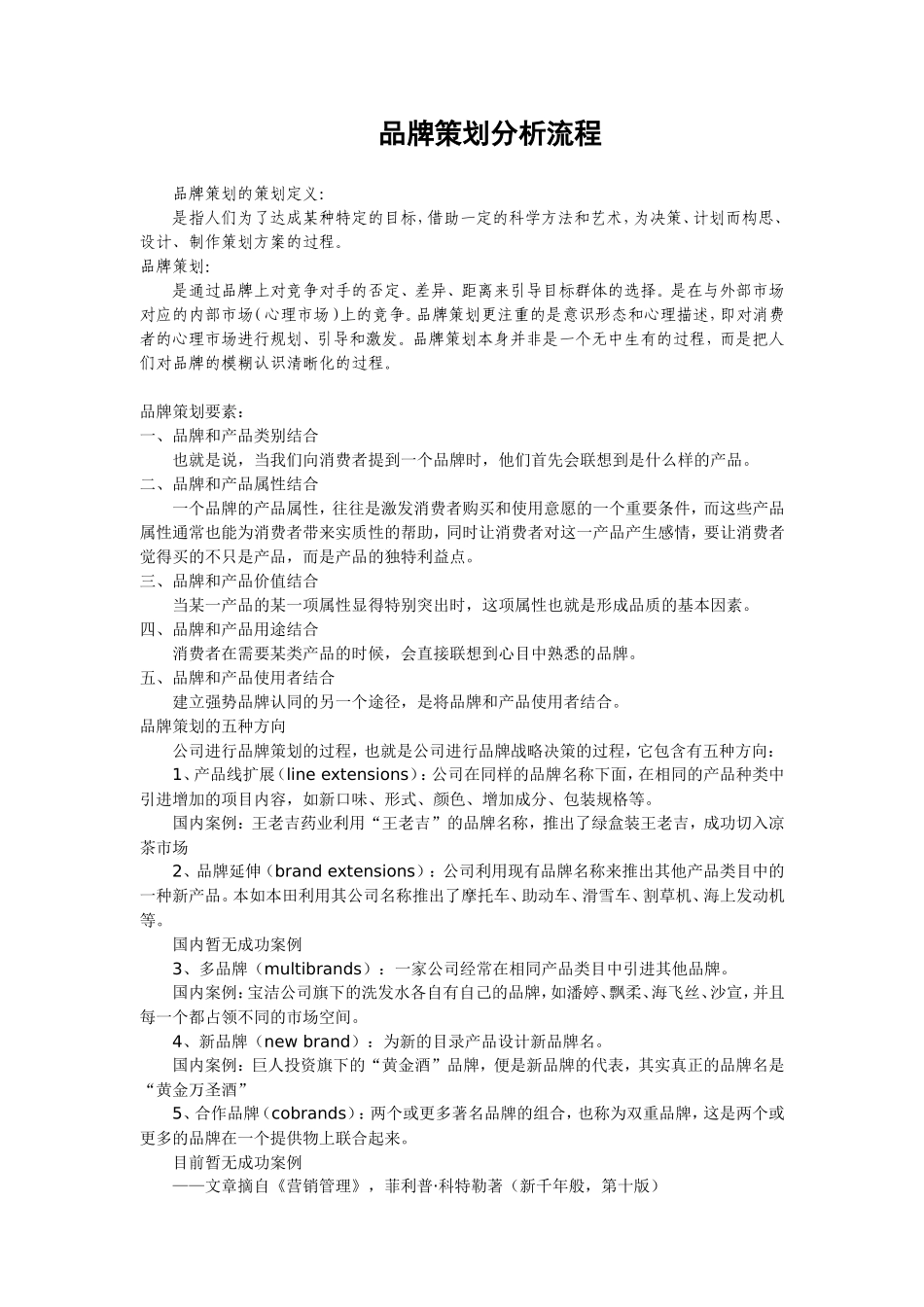 品牌策划分析流程_第1页