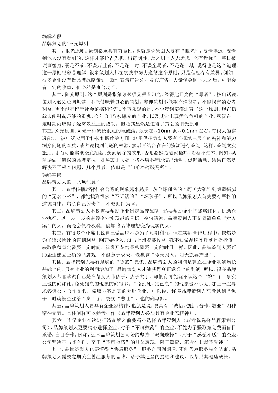 品牌策划分析流程_第2页