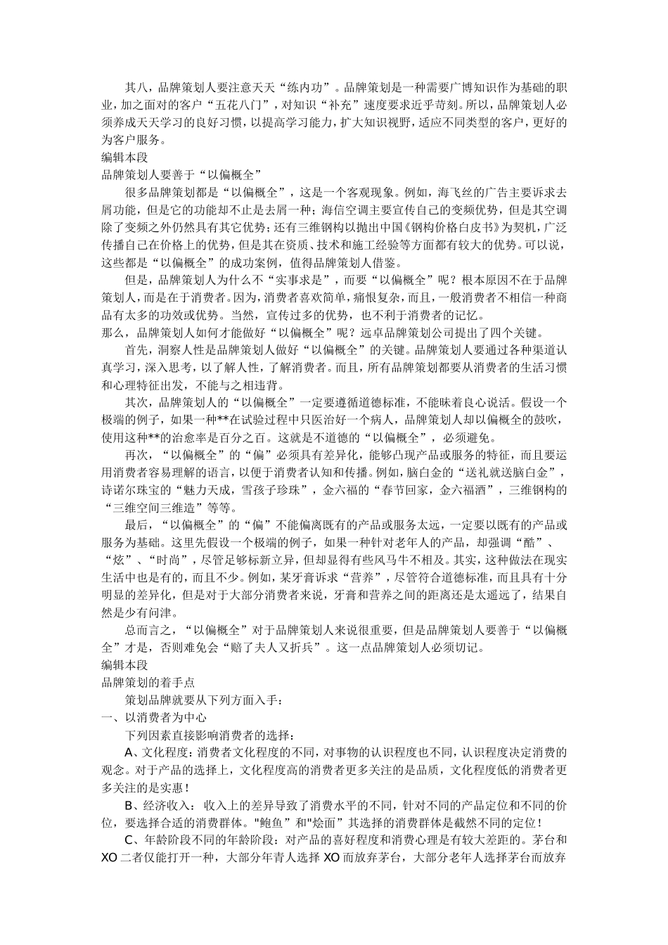 品牌策划分析流程_第3页