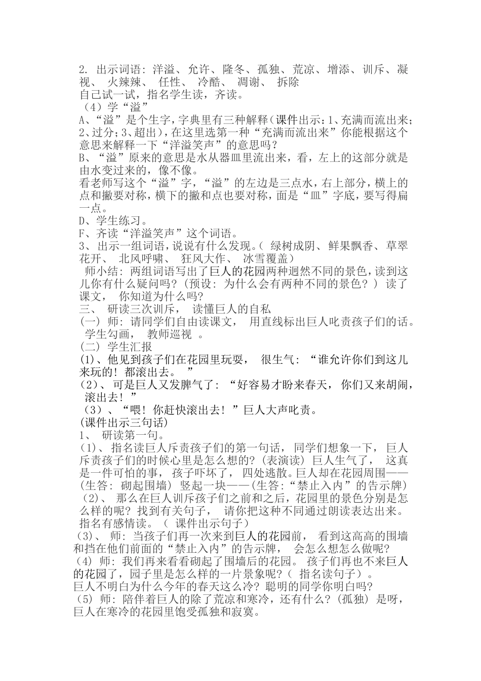 巨人的花园公开课教学设计_第2页