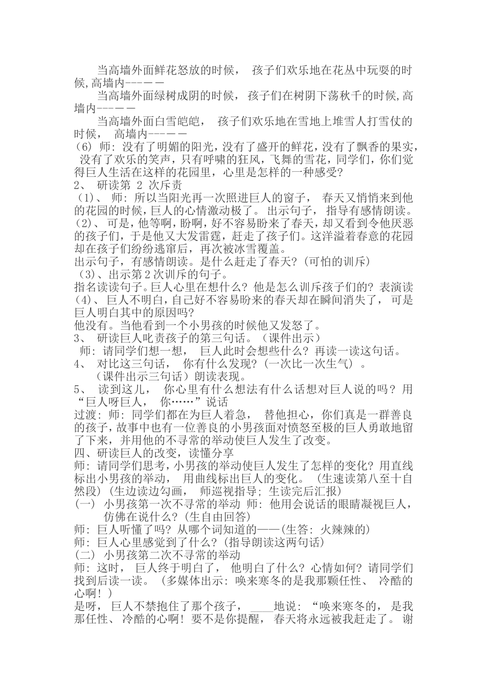 巨人的花园公开课教学设计_第3页