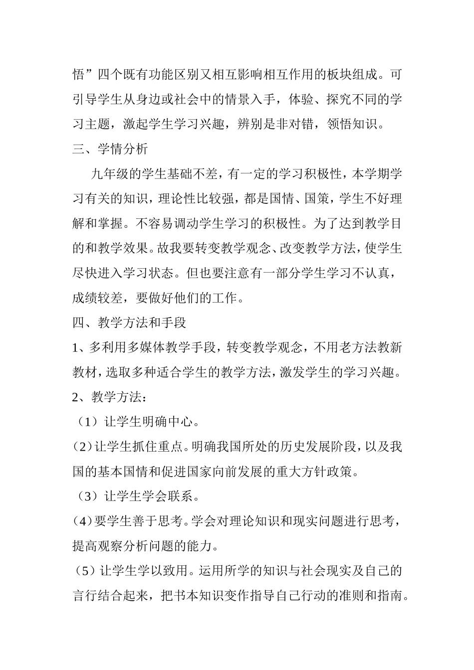 九年级上学期思想品德教学计划_第2页