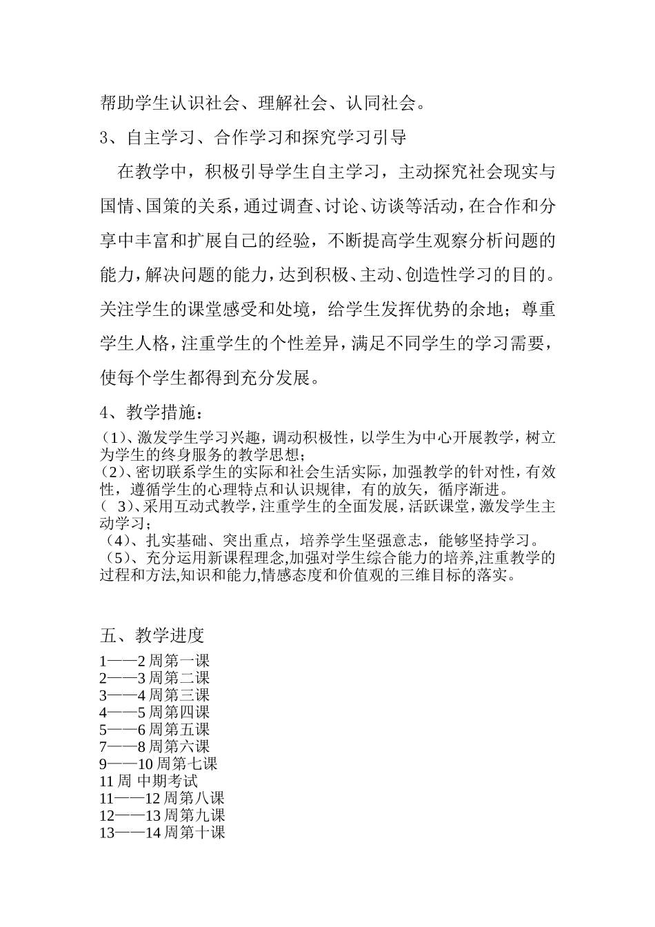 九年级上学期思想品德教学计划_第3页