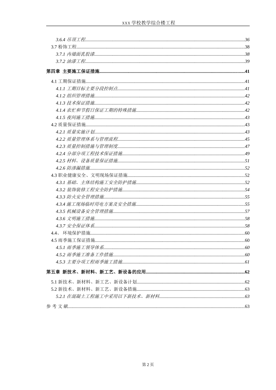 某学校教学综合楼工程施工组织设计_第2页