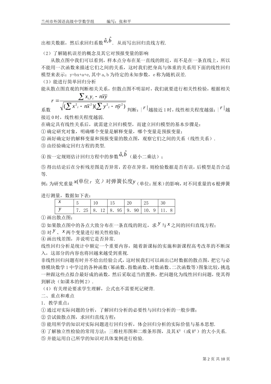 数学选修1-2学法指导_第2页
