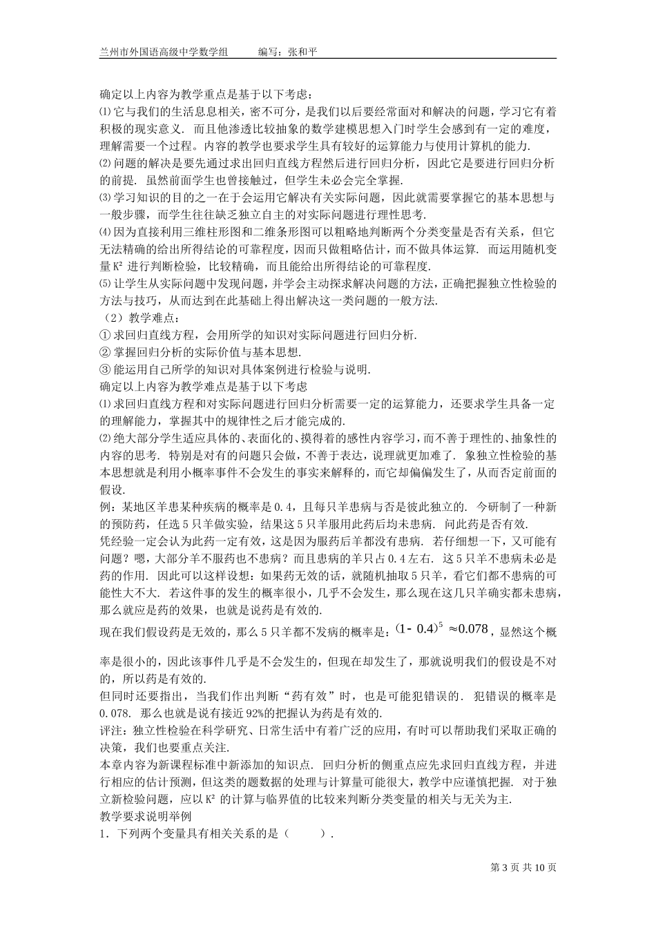 数学选修1-2学法指导_第3页