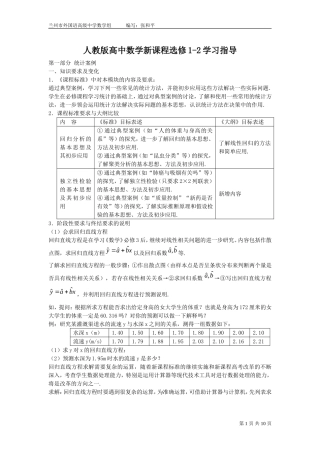数学选修1-2学法指导