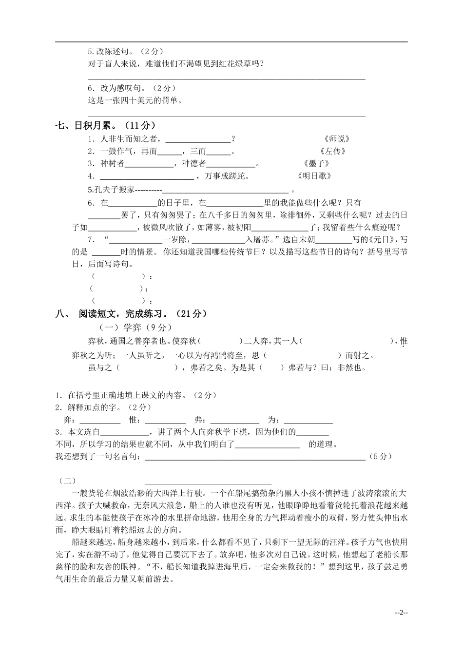 人教版2013年六年级语文下册第一次月考试卷_第2页