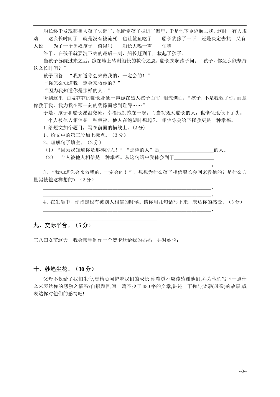 人教版2013年六年级语文下册第一次月考试卷_第3页