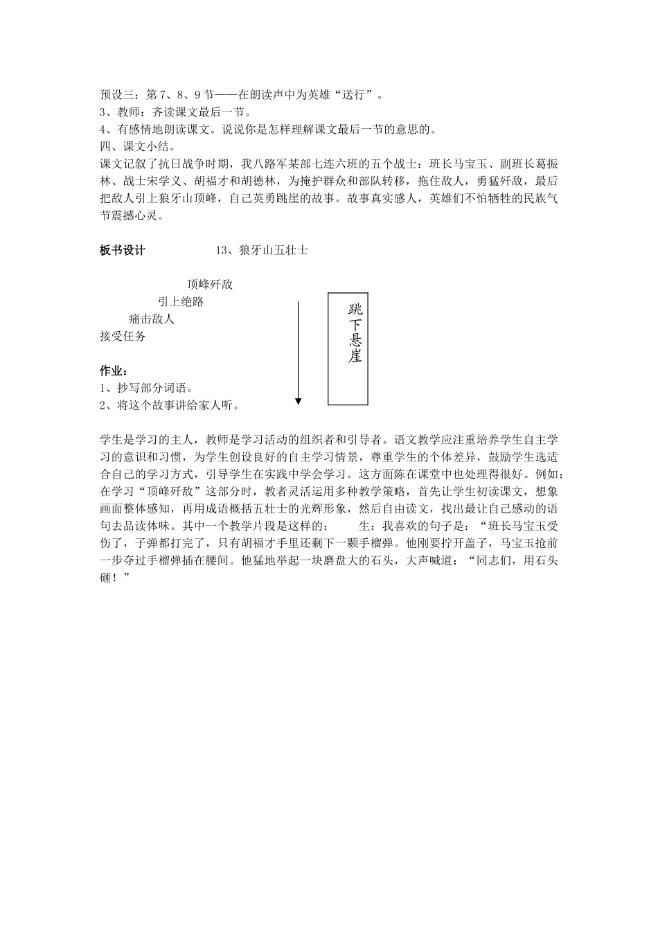 四年级语文上册 狼牙山五壮教案 沪教版_第2页