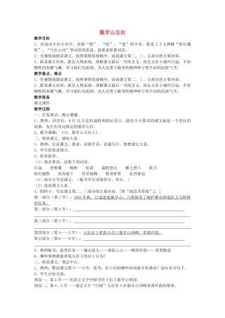 四年级语文上册 狼牙山五壮教案 沪教版