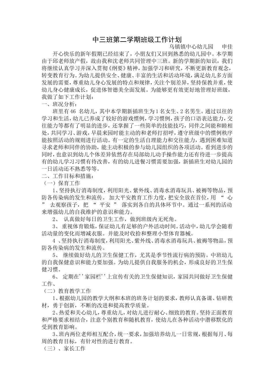 中三班第二学期班级工作计划_第1页