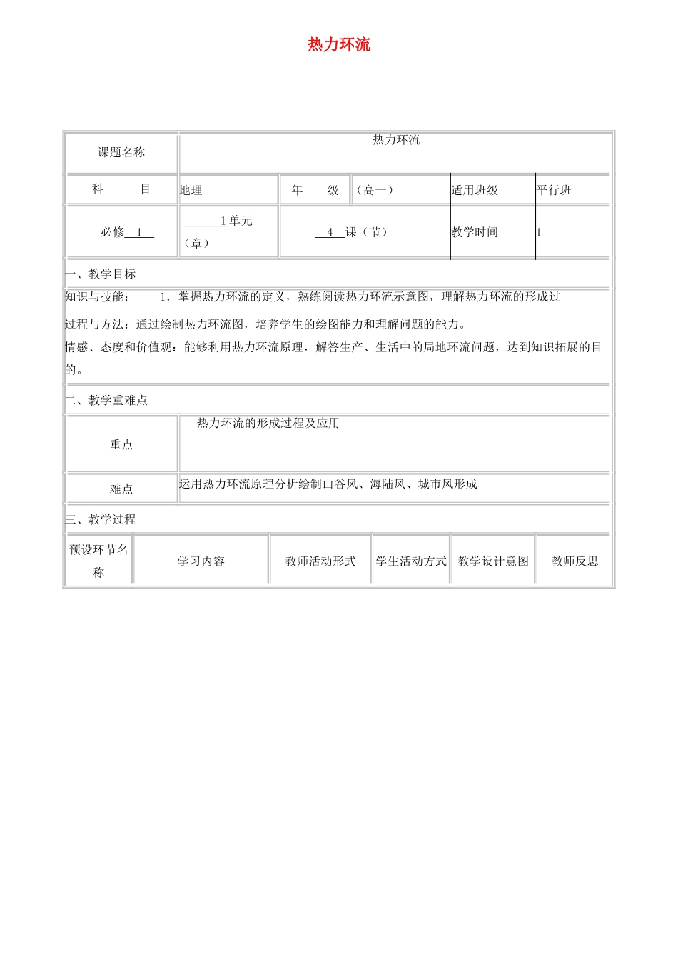 四川省宜宾市一中高一地理上学期第11周《热力环流》教学设计-人教版高一全册地理教案_第1页