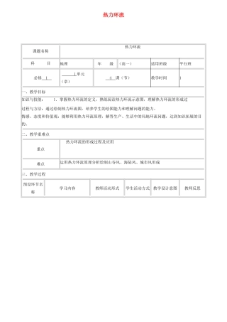 四川省宜宾市一中高一地理上学期第11周《热力环流》教学设计-人教版高一全册地理教案