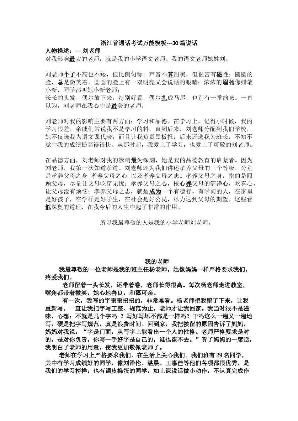 普通话考试万能作文_第1页