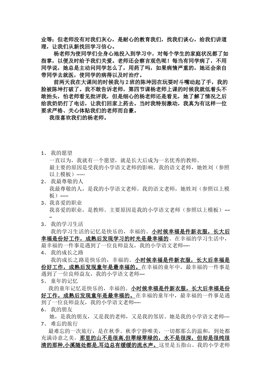 普通话考试万能作文_第2页