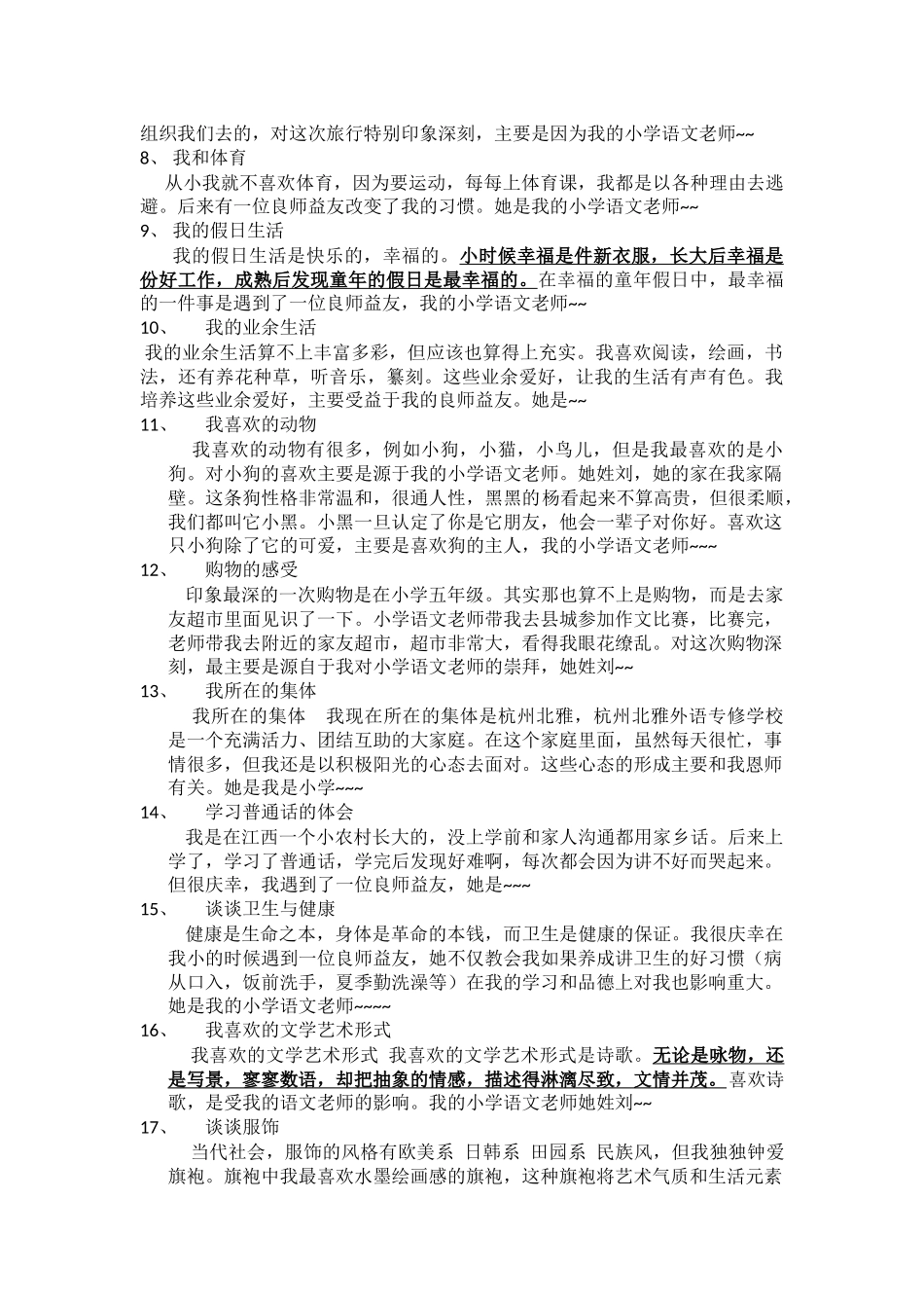 普通话考试万能作文_第3页