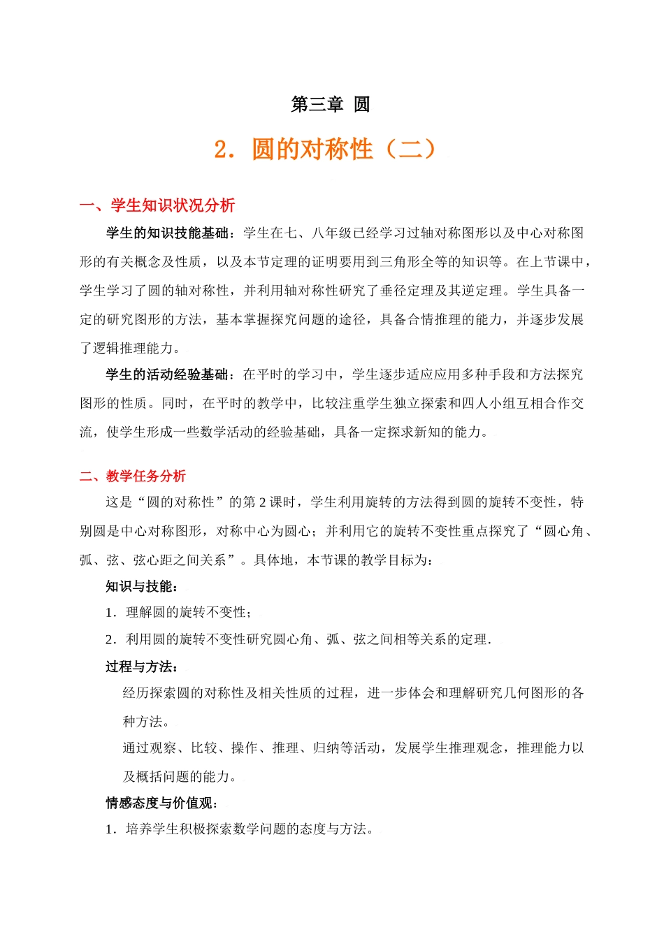 圆的对称性2_第1页