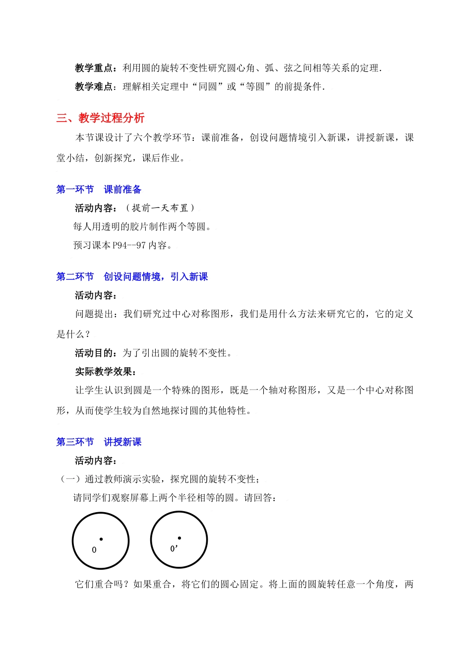圆的对称性2_第2页