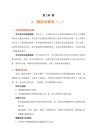 圆的对称性2