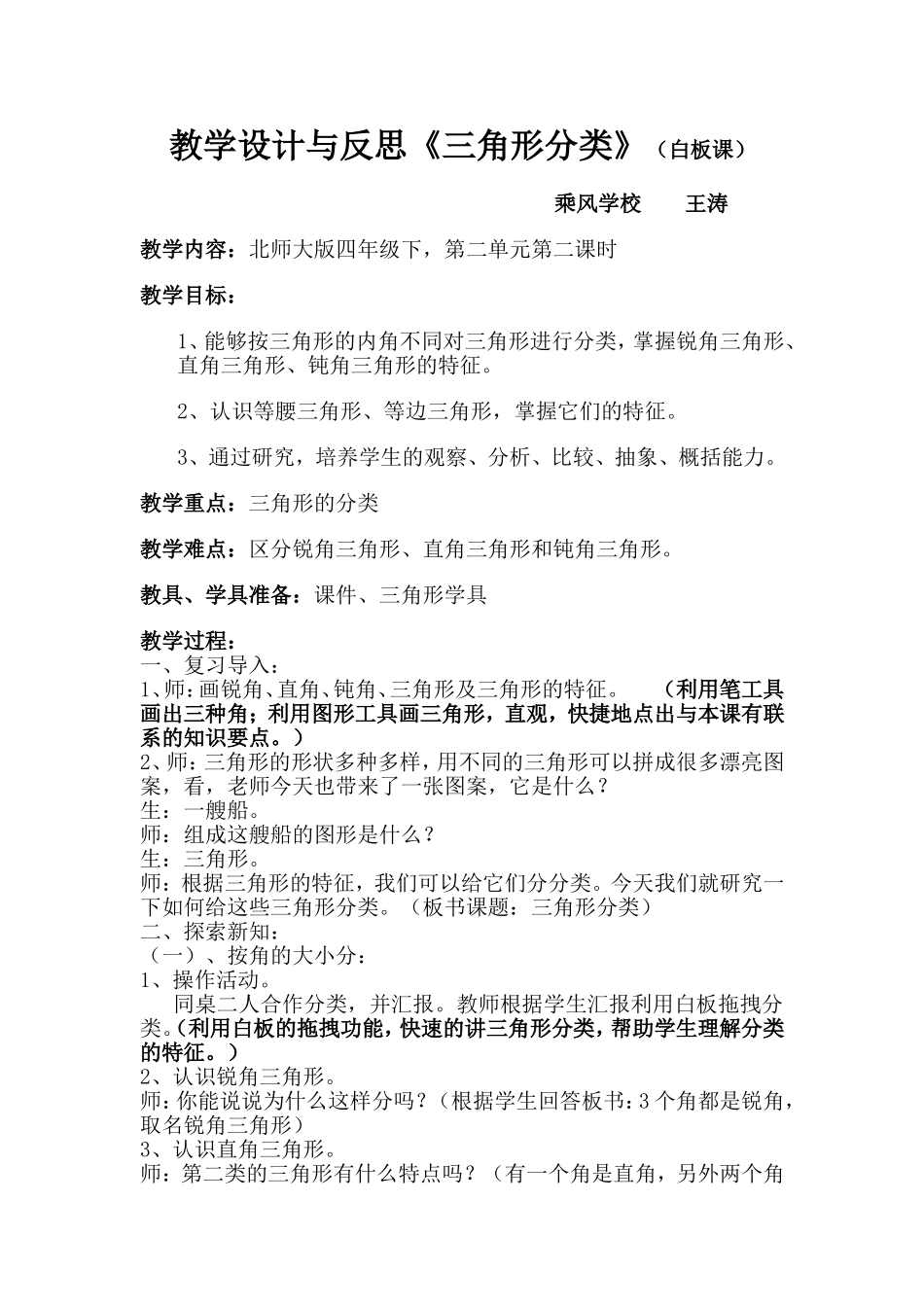 三角形分类（教学设计）_第1页