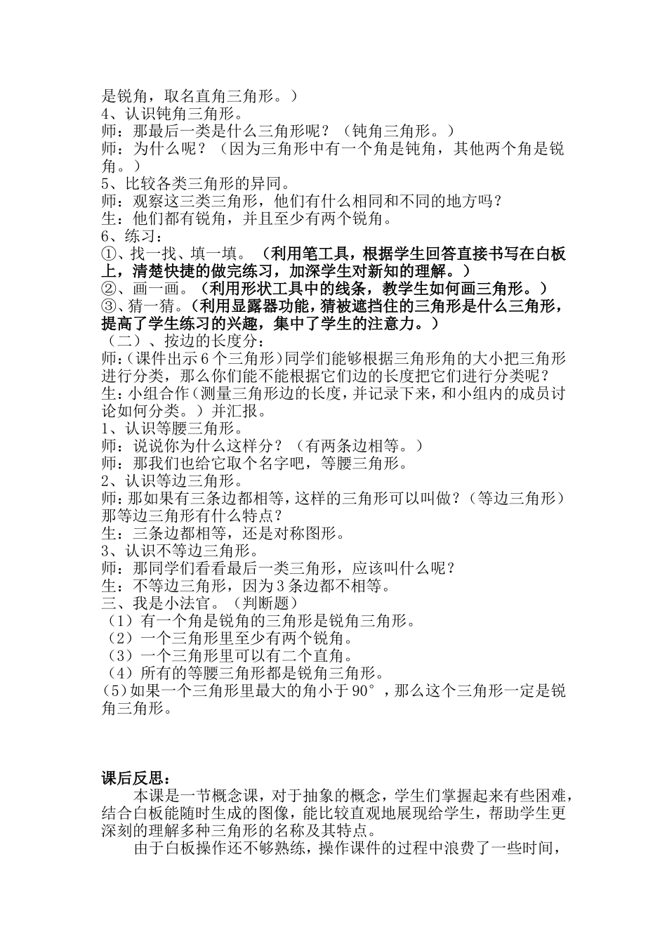 三角形分类（教学设计）_第2页