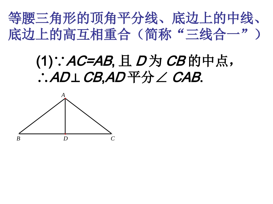 等腰三角形的三线合一_第2页
