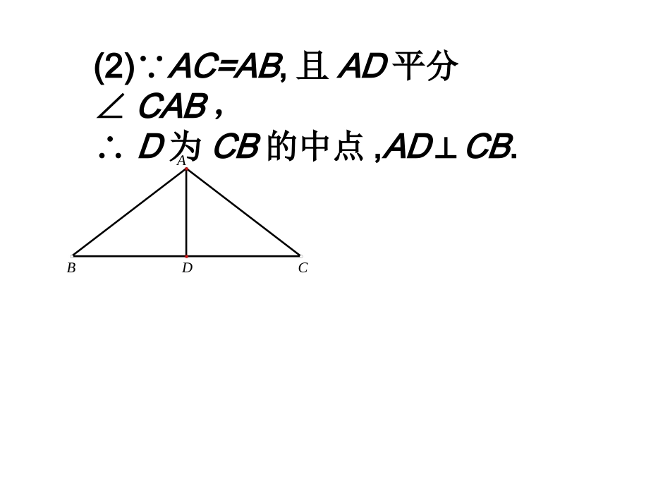 等腰三角形的三线合一_第3页