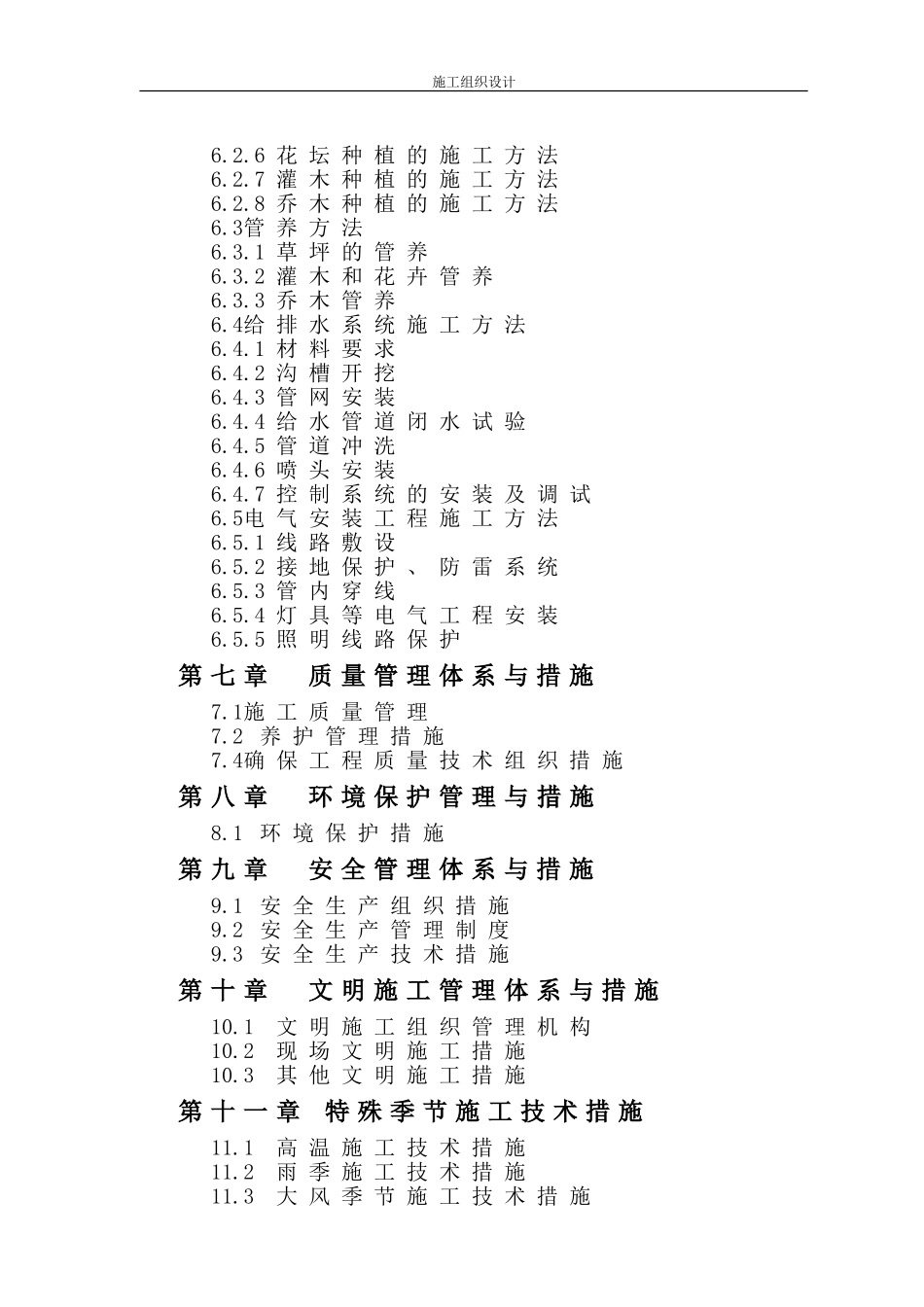 景观绿化工程-施工组织设计_第2页