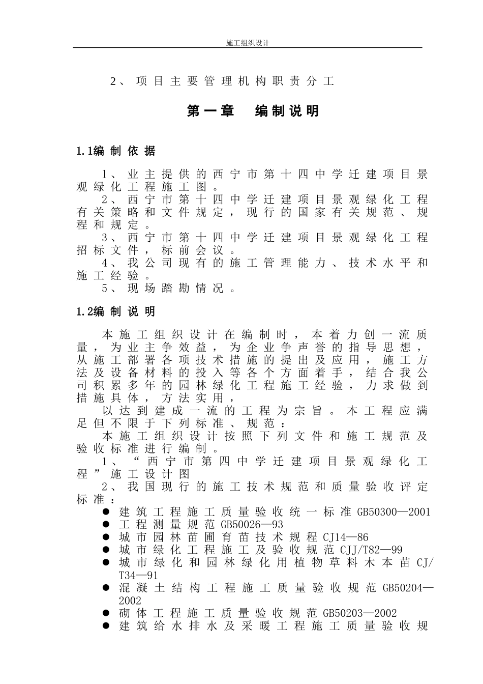 景观绿化工程-施工组织设计_第3页