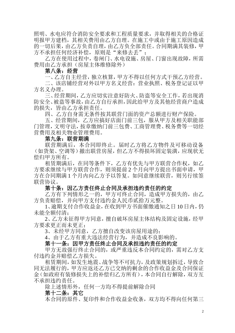 门面联营合作协议_第2页