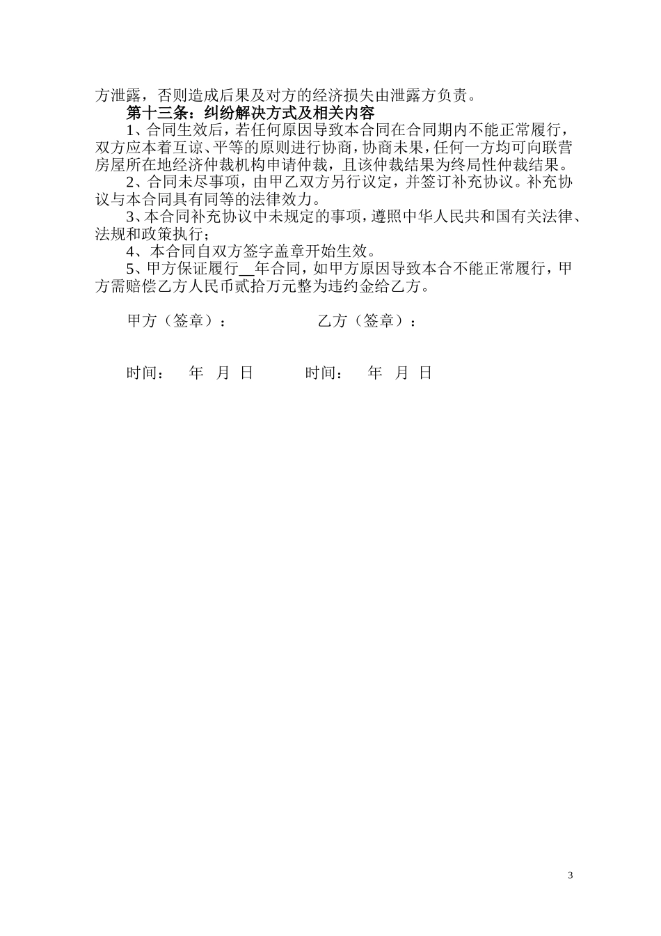 门面联营合作协议_第3页