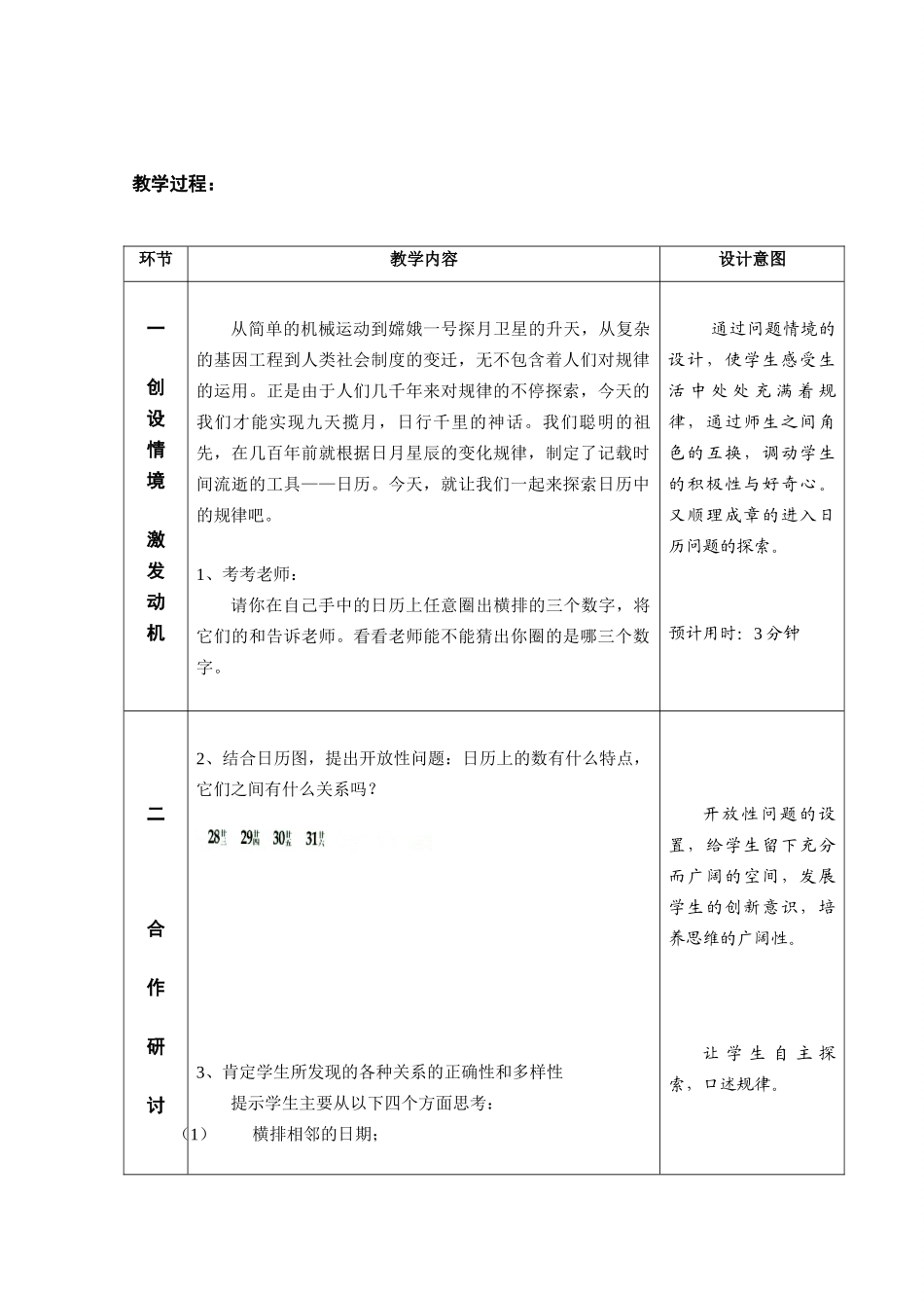 课题：探索规律说课  广东省_第2页