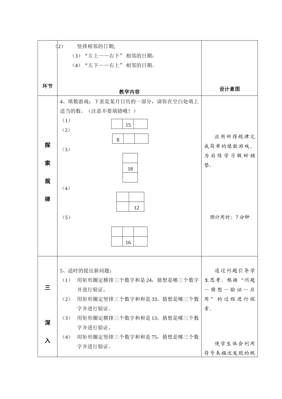 课题：探索规律说课  广东省_第3页