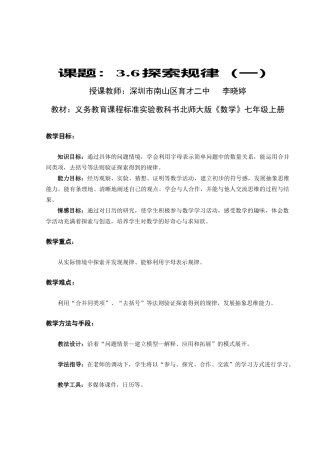 课题：探索规律说课  广东省