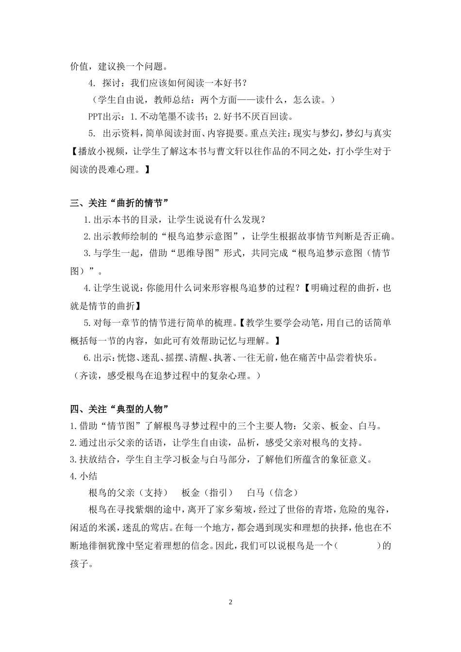 吕佼欣《根鸟》教学设计_第2页