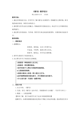 吕佼欣《根鸟》教学设计