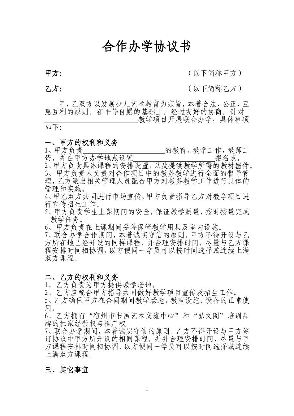 某中心合作办学协议书_第1页