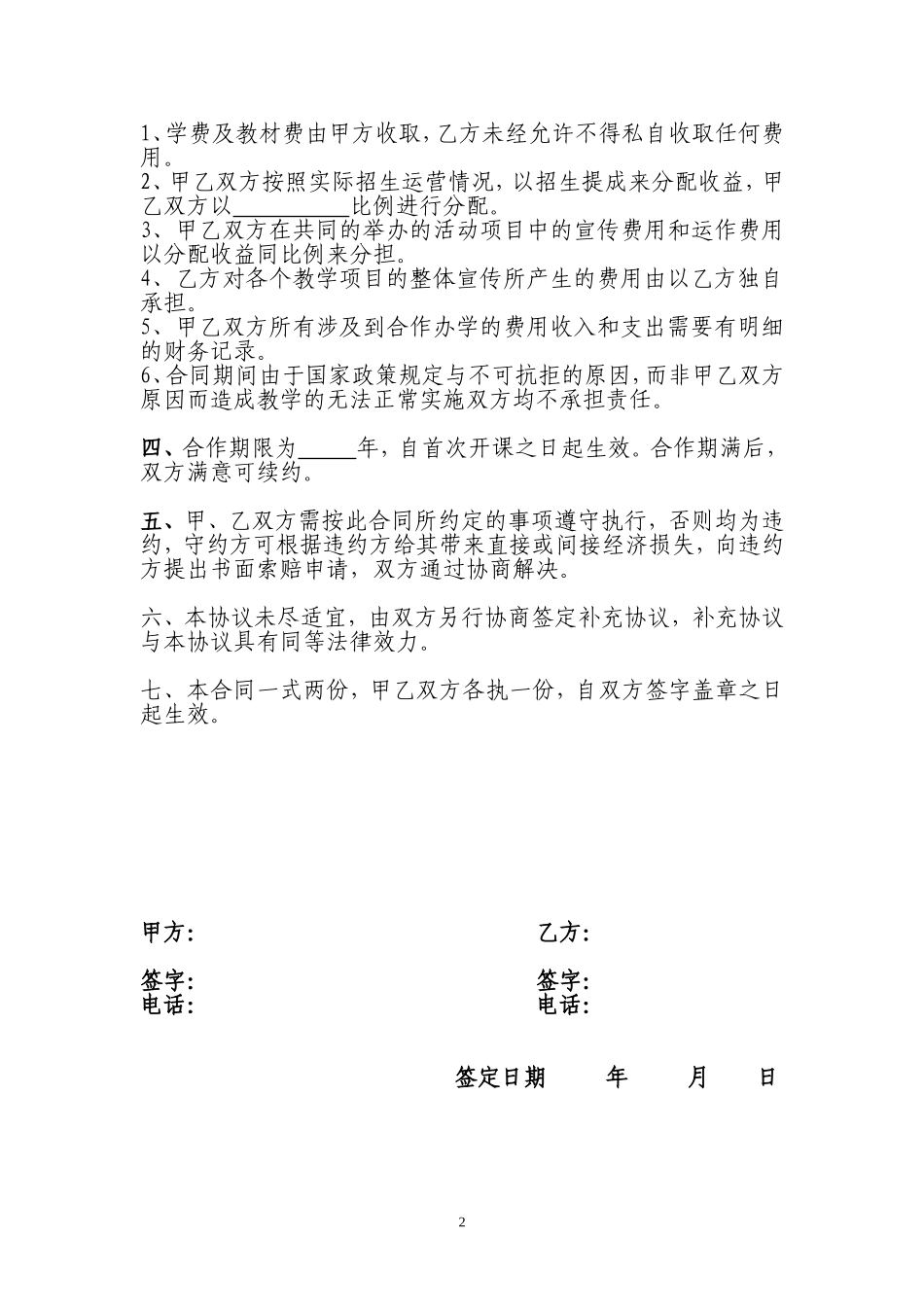 某中心合作办学协议书_第2页