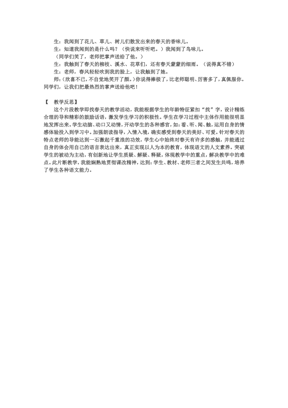 二年级语文教学案例与反思_第2页